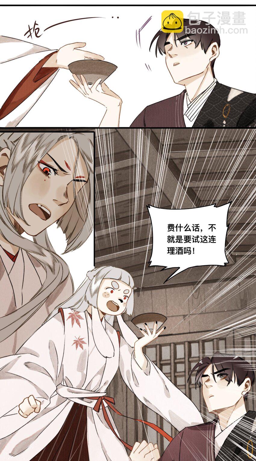 030 连理酒-第31话