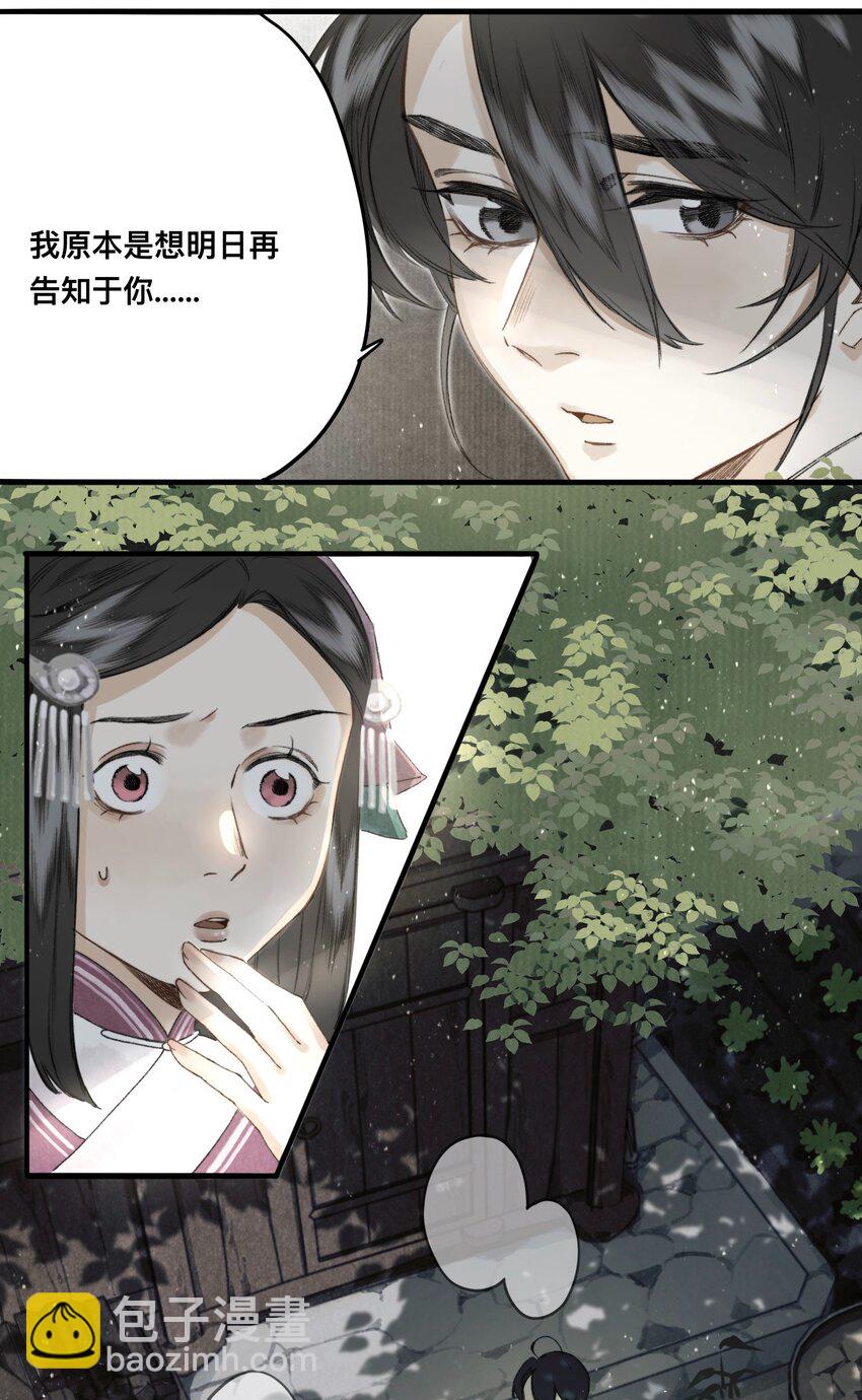 032 心有所属-第33话