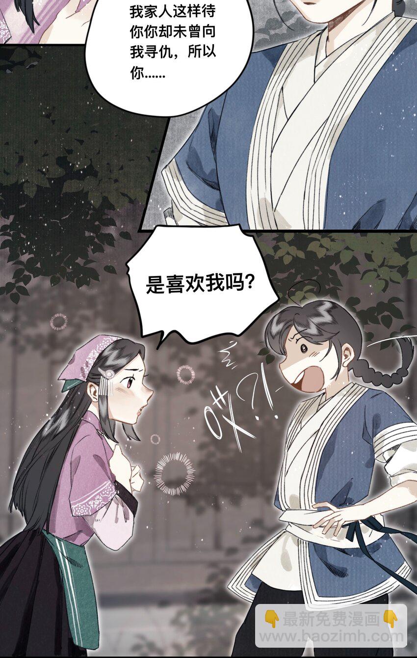 032 心有所属-第33话