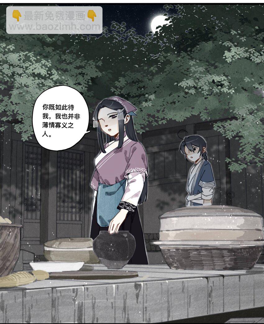 032 心有所属-第33话