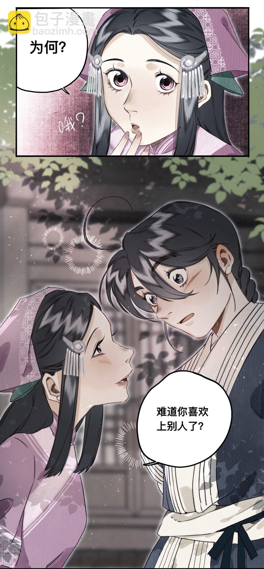 032 心有所属-第33话