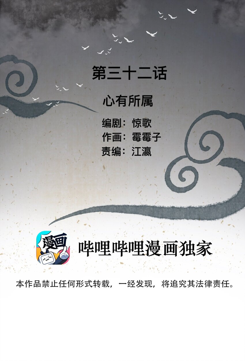 032 心有所属-第33话