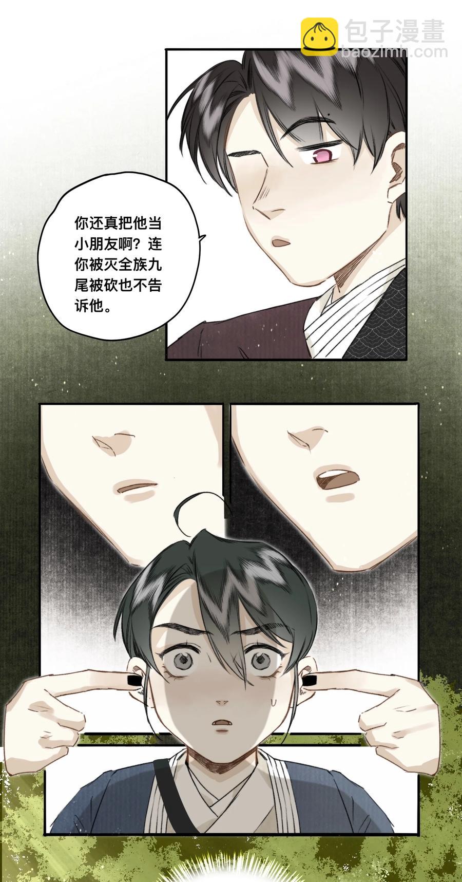 036 宿敌与故交-第39话