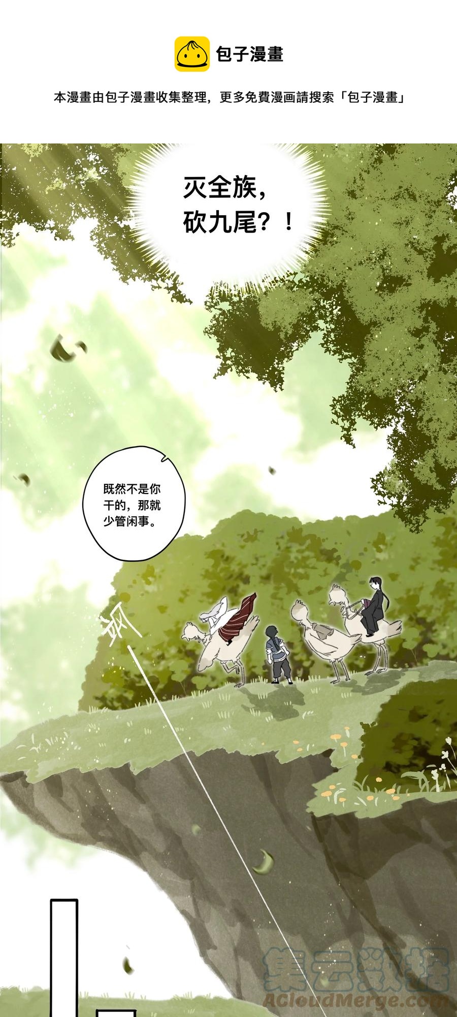 036 宿敌与故交-第39话