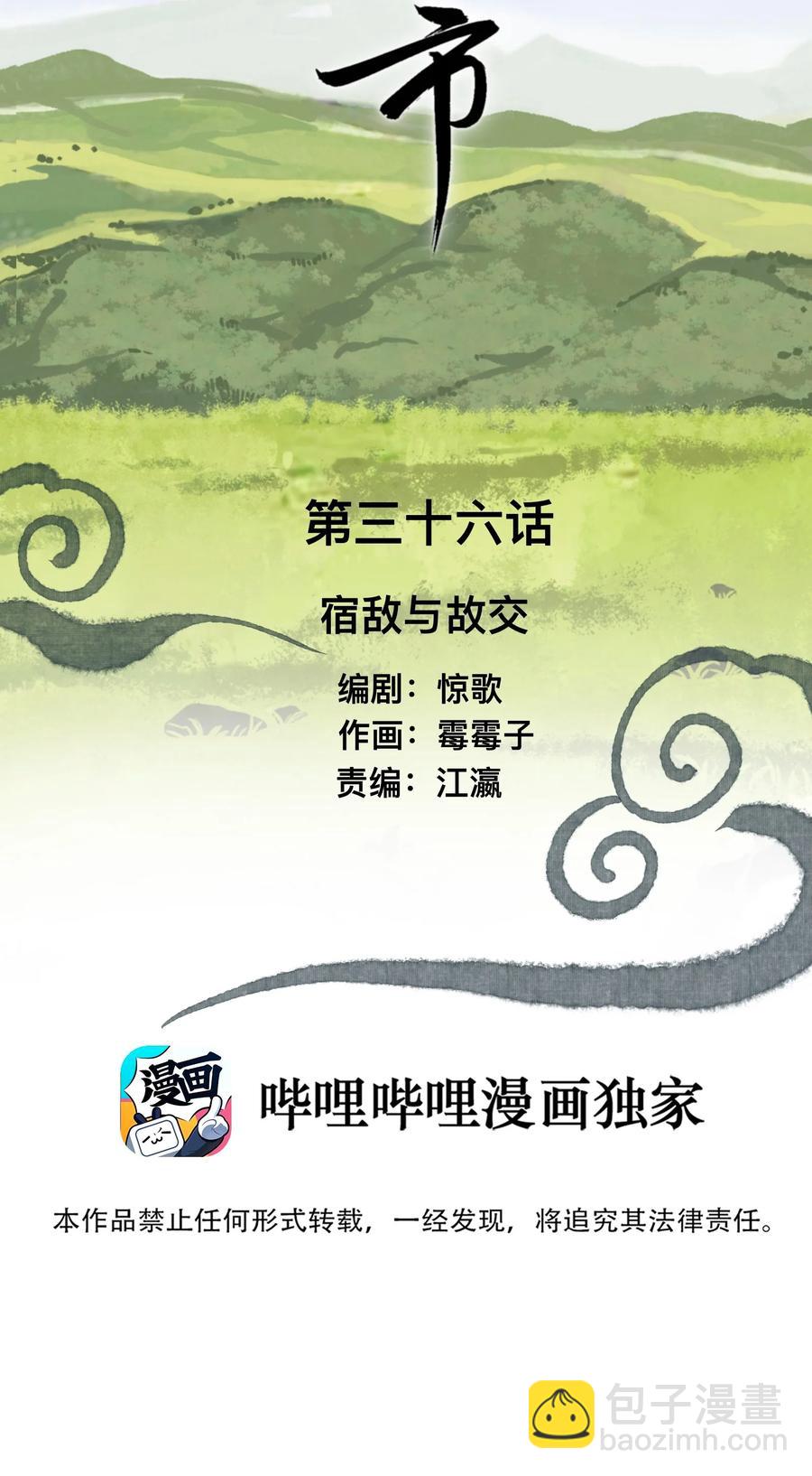 036 宿敌与故交-第39话