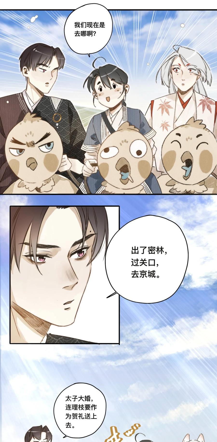 036 宿敌与故交-第39话