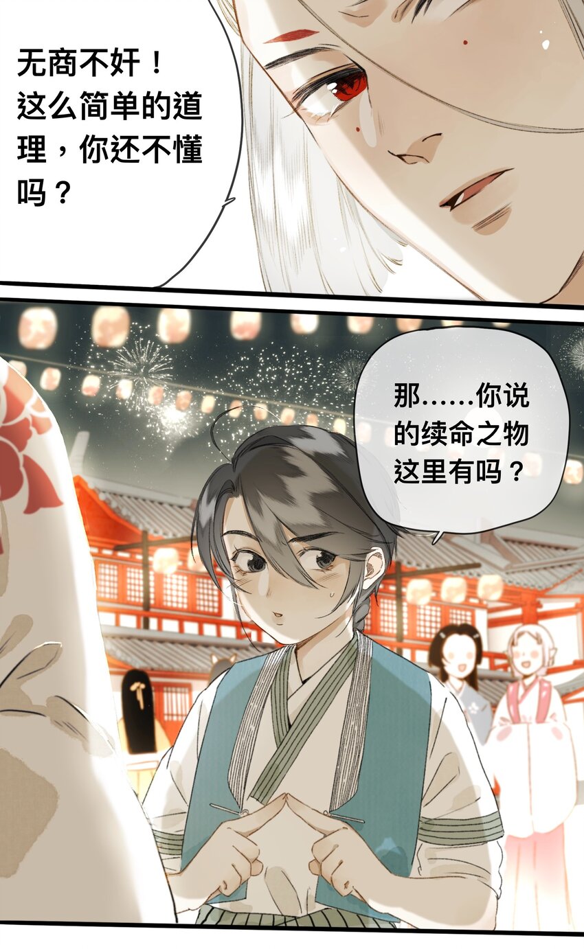 005 妖怪的集市-第5话