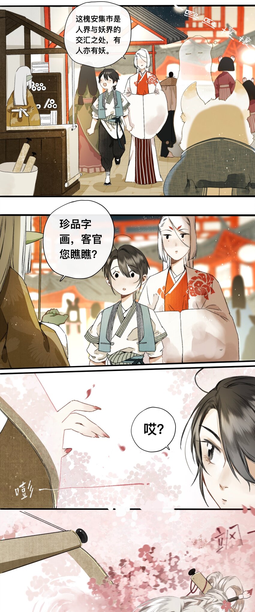 005 妖怪的集市-第5话