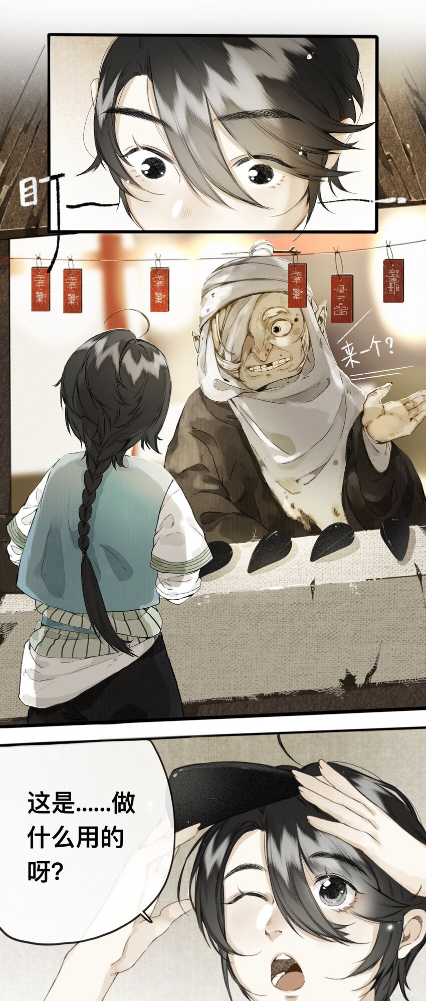 005 妖怪的集市-第5话