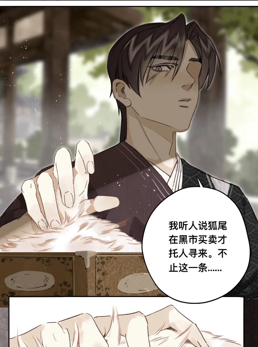 038 狐尾-第41话