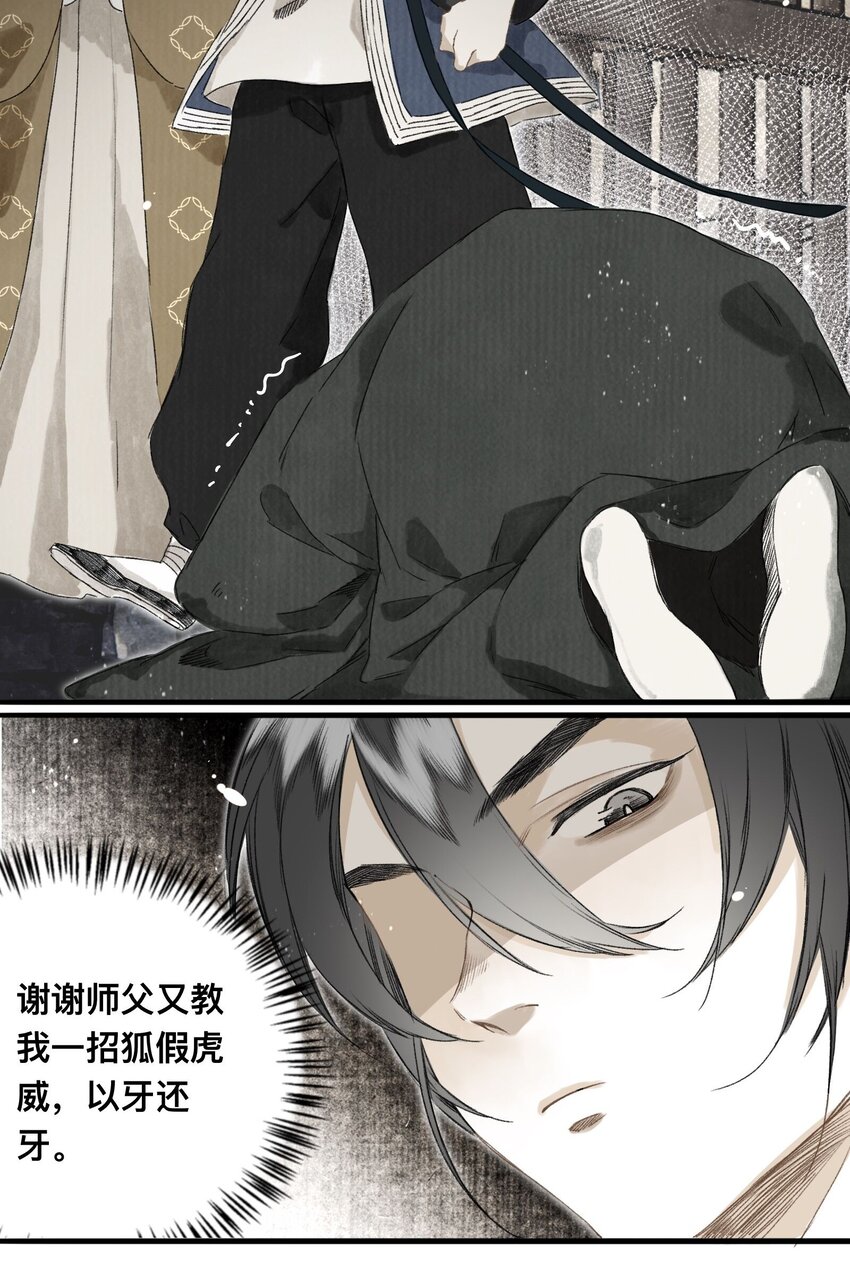 040 人不如妖-第43话