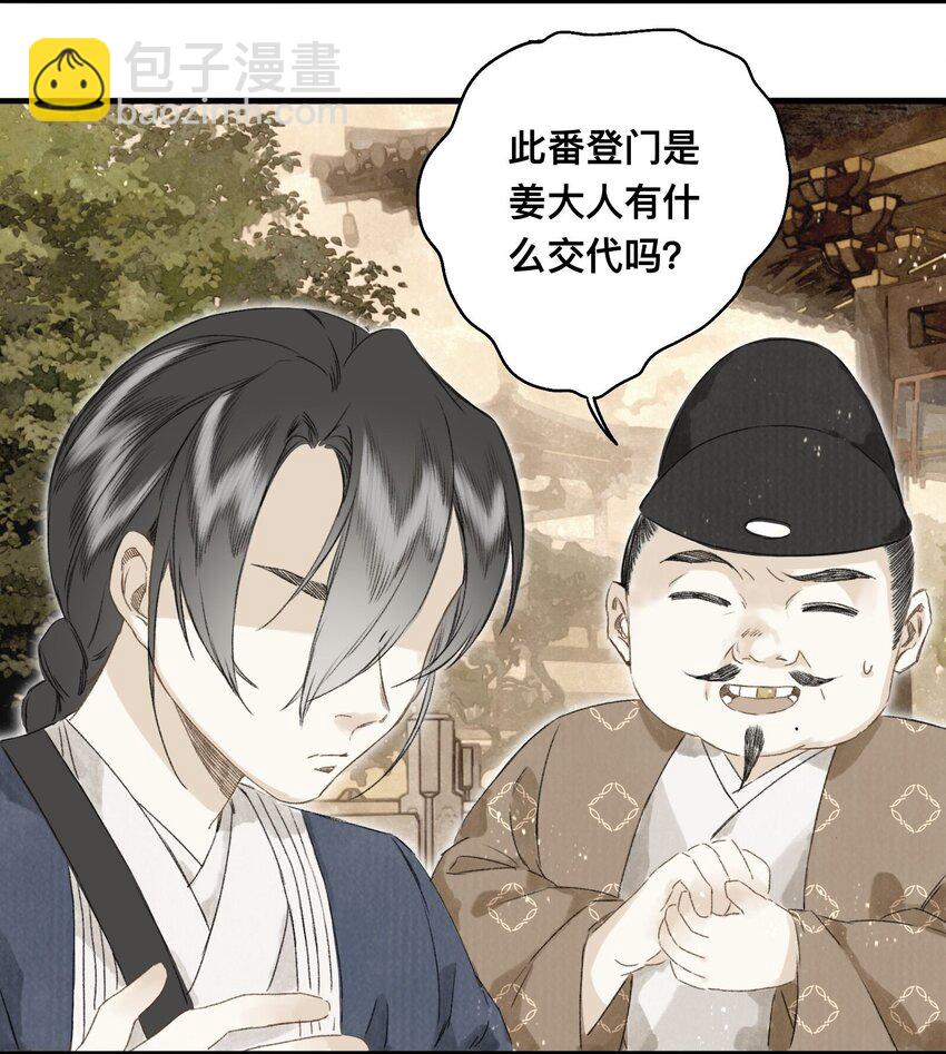 040 人不如妖-第43话