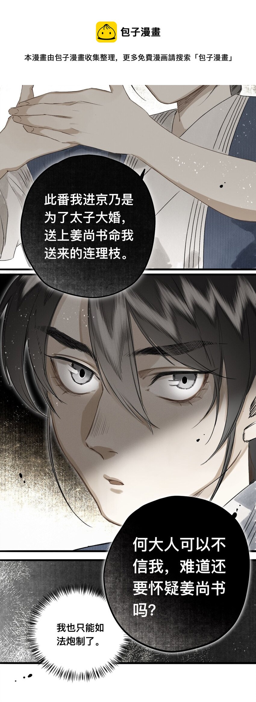 040 人不如妖-第43话