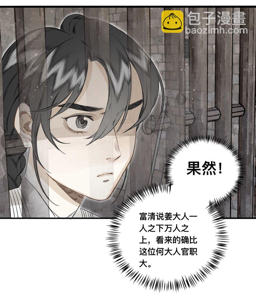 040 人不如妖-第43话