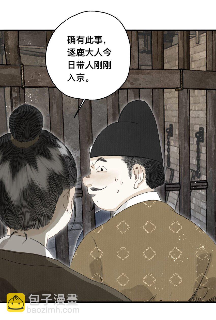 040 人不如妖-第43话