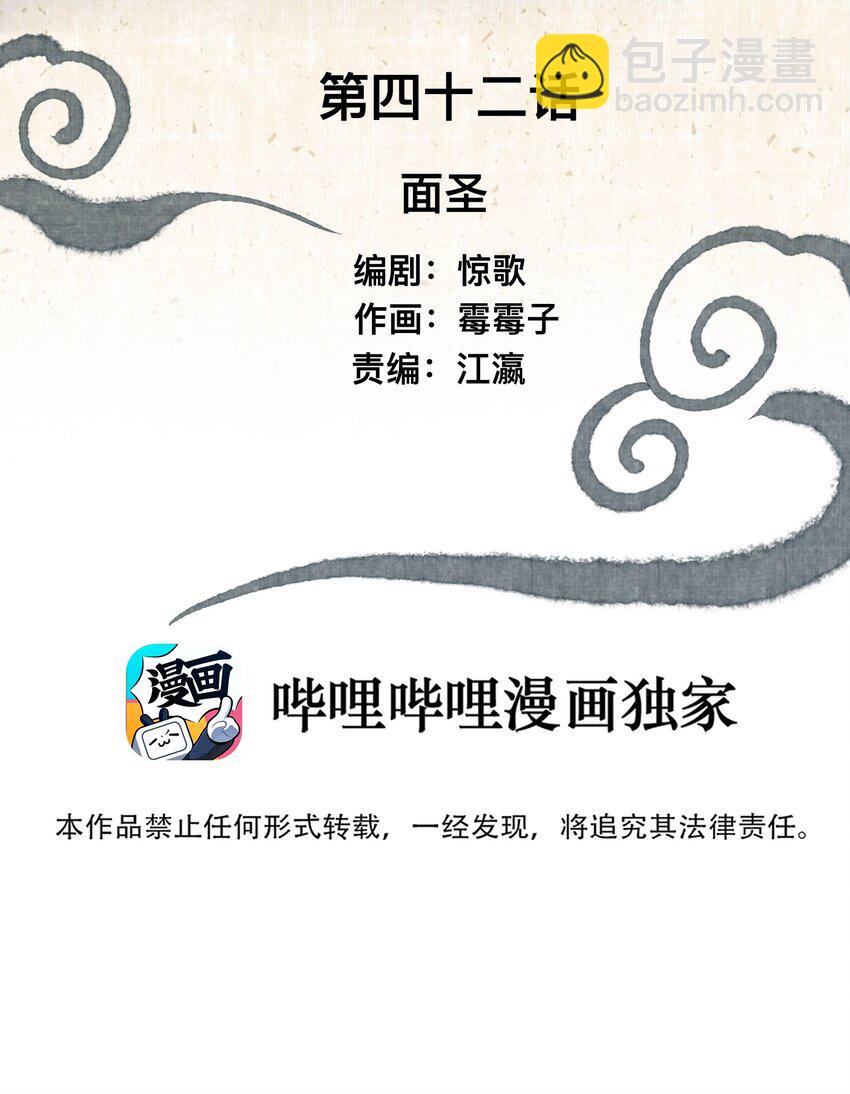 042 面圣-第45话