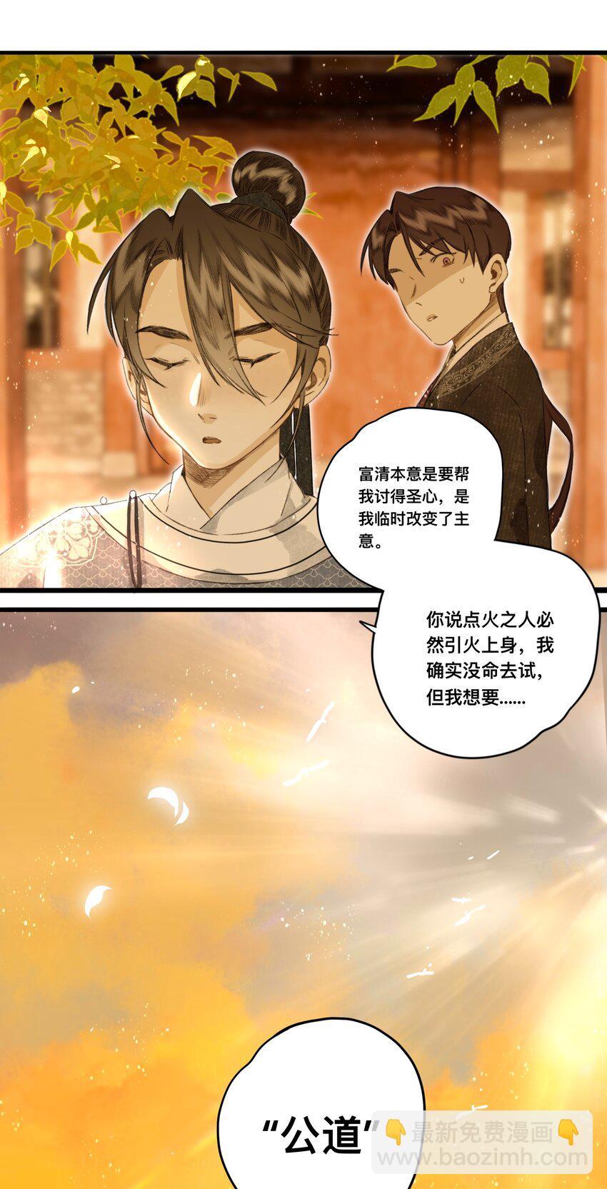 044 公道和圣心-第47话