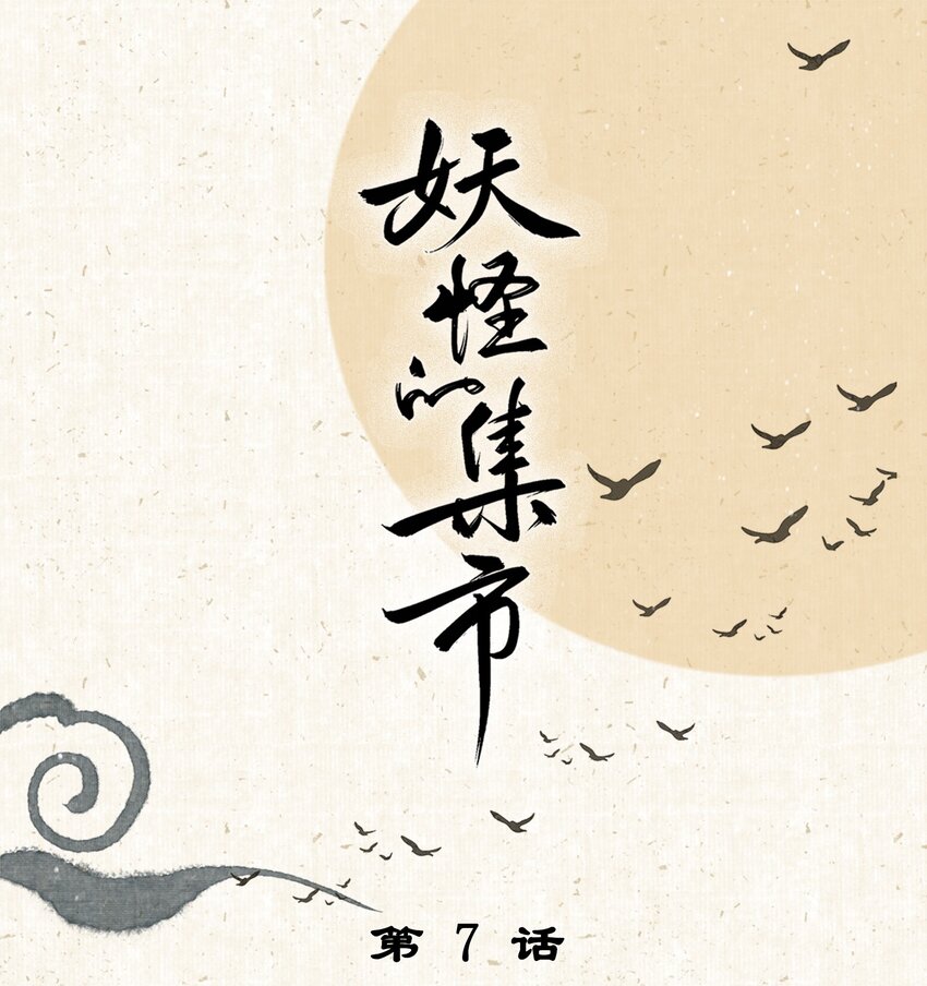 007 口是心非-第7话