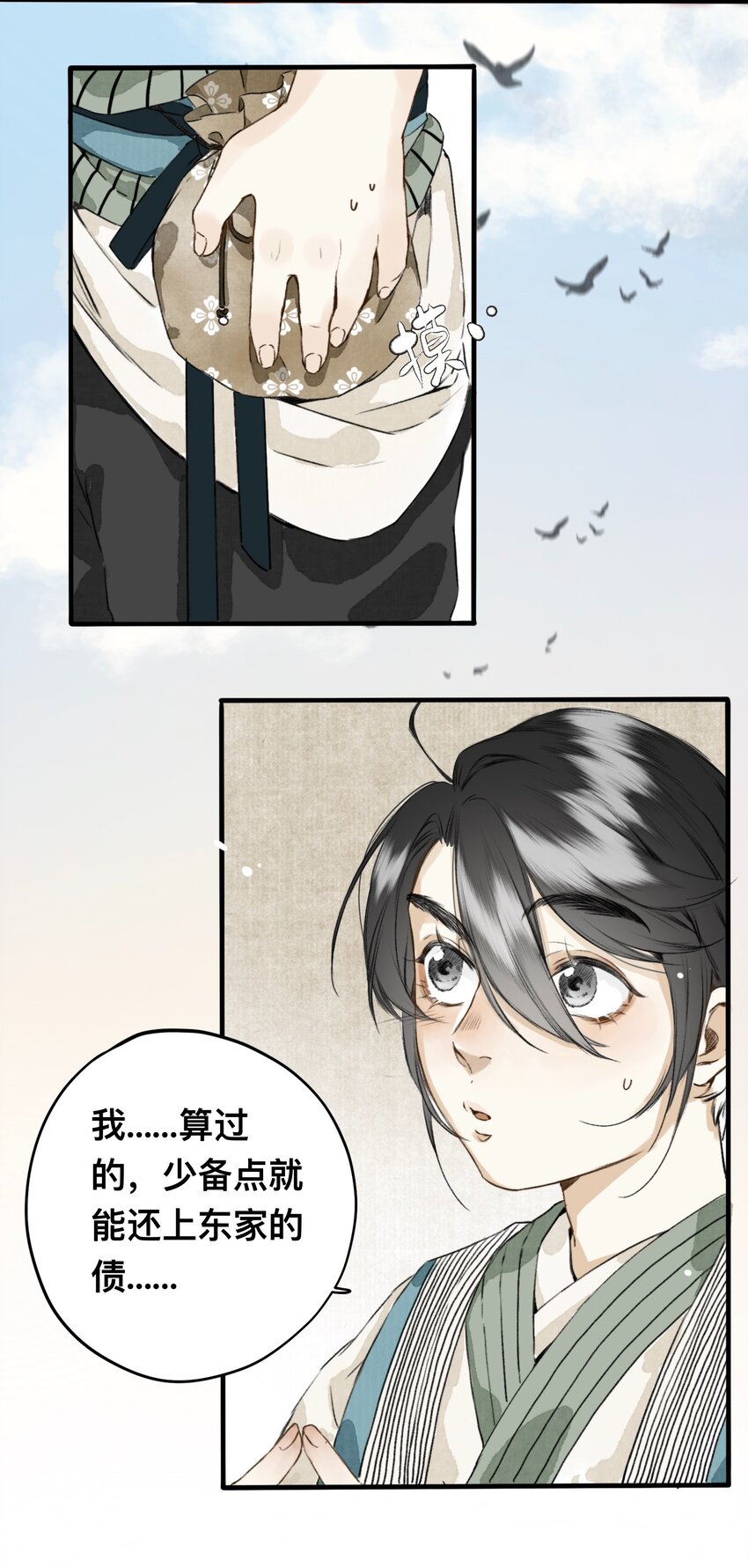 007 口是心非-第7话