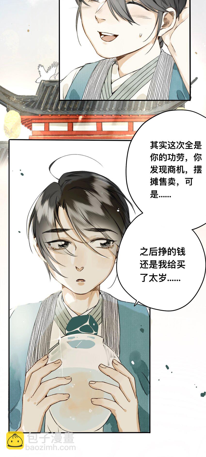 007 口是心非-第7话