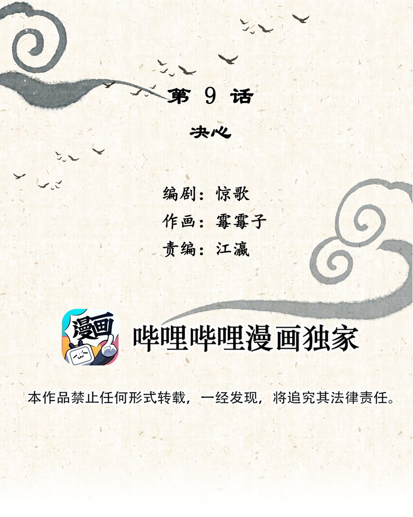 009 决心-第9话