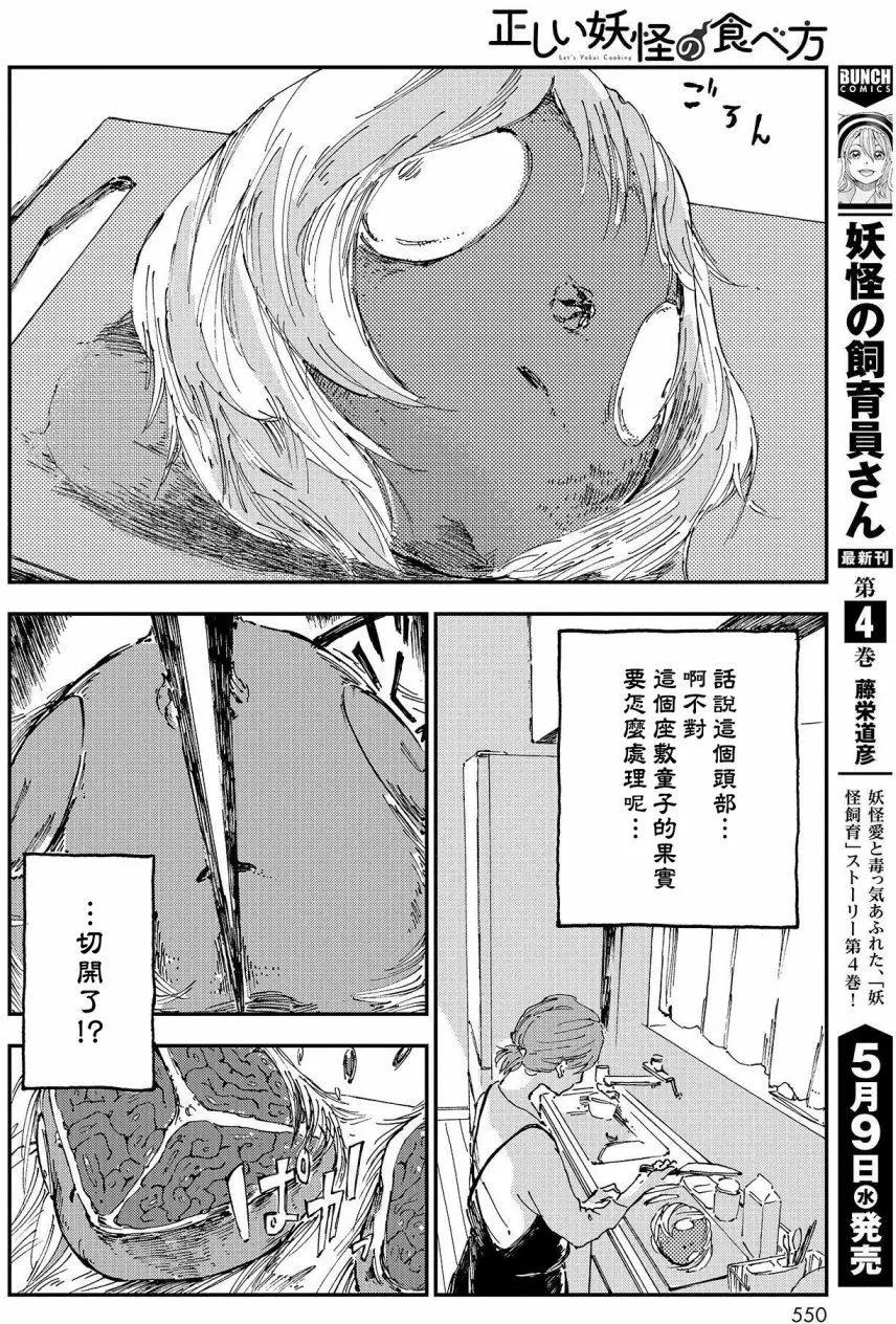 妖怪的正確食用方法 - 第07回 - 2