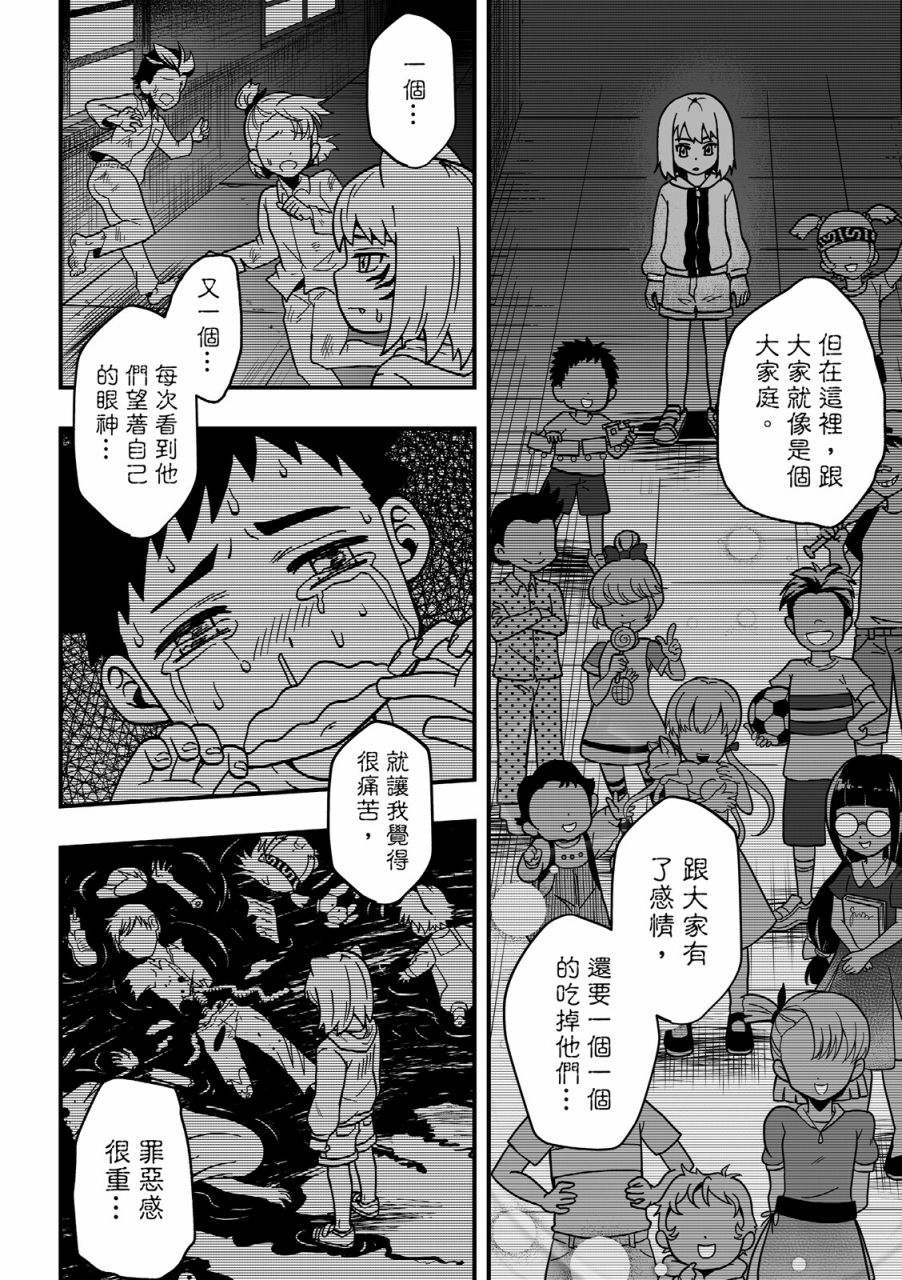 妖怪調合者 - 第1卷(2/4) - 2