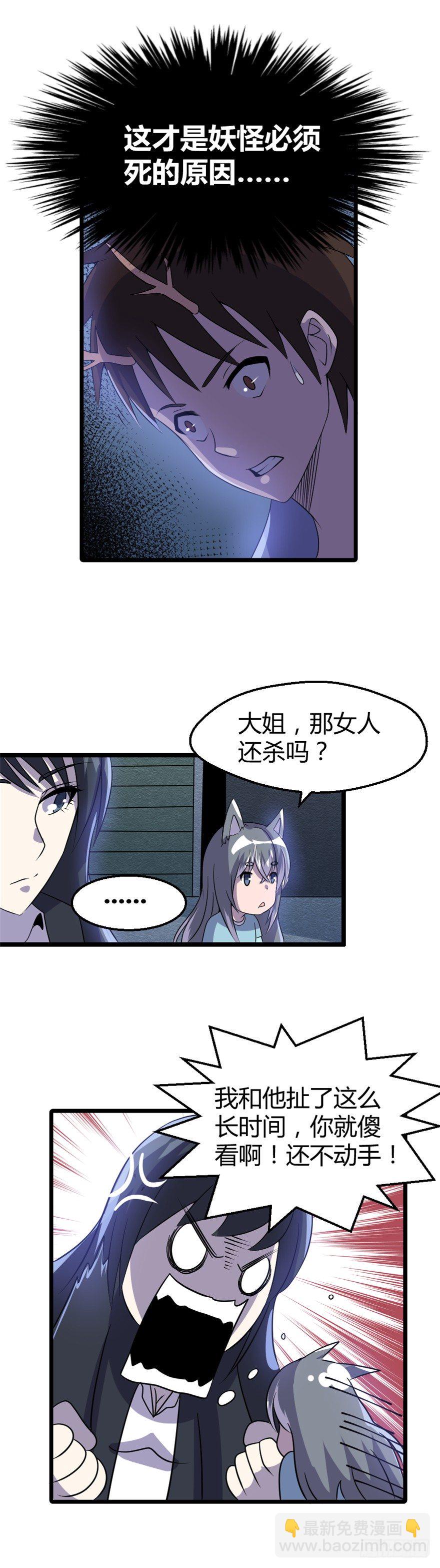 010同情妖怪-第11话