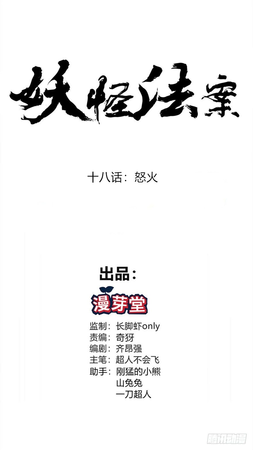 018怒火-第19话