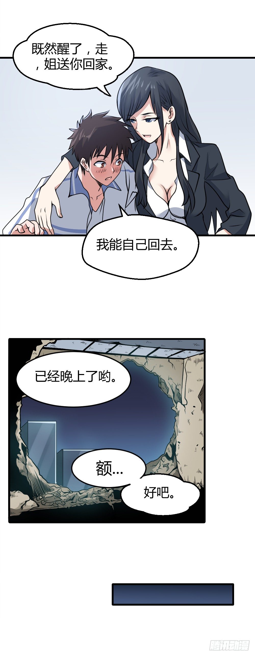 004早已漆黑-第5话