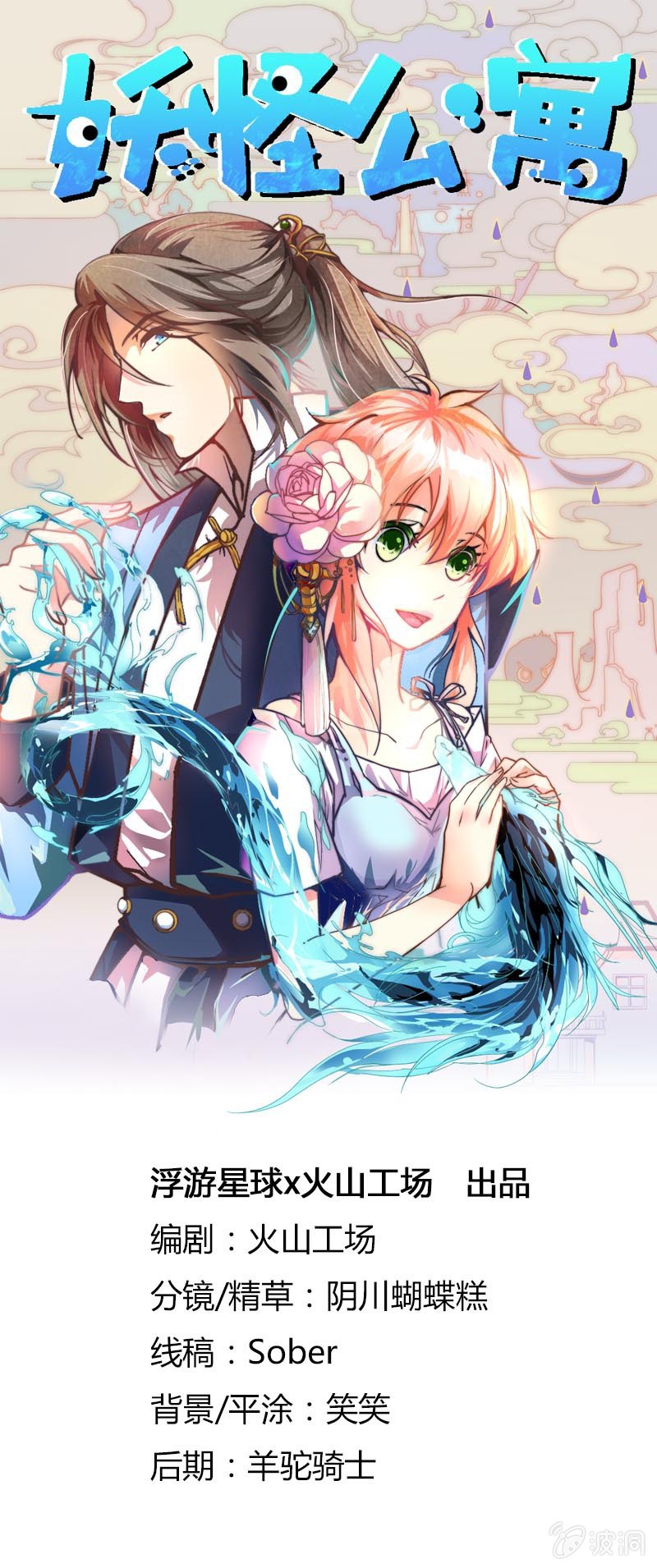 罪魁祸&ldquo;手&rdquo;（下）-第15话