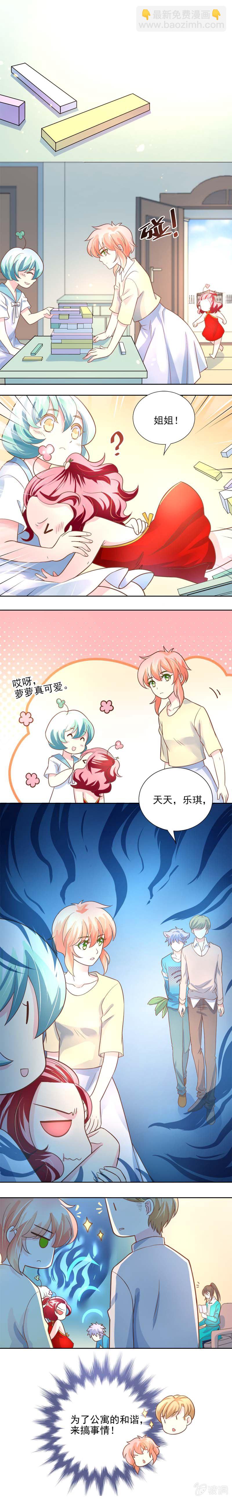 萝萝is watching you！-第25话