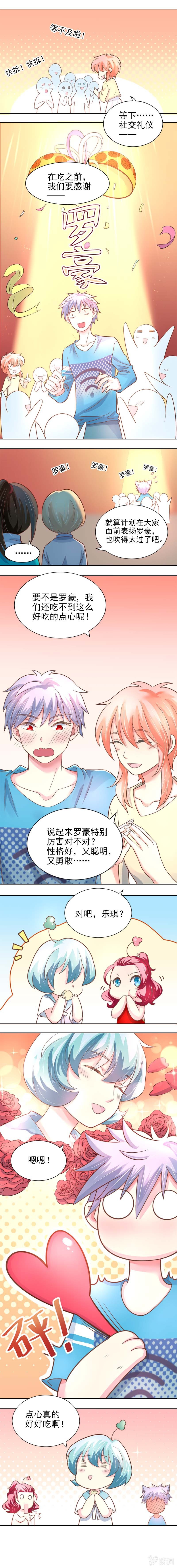 好感度up？-第27话