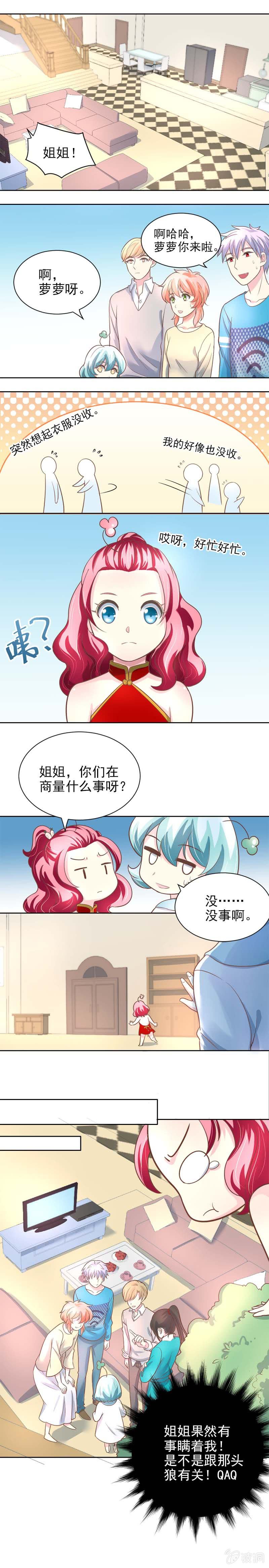 好感度up？-第27话