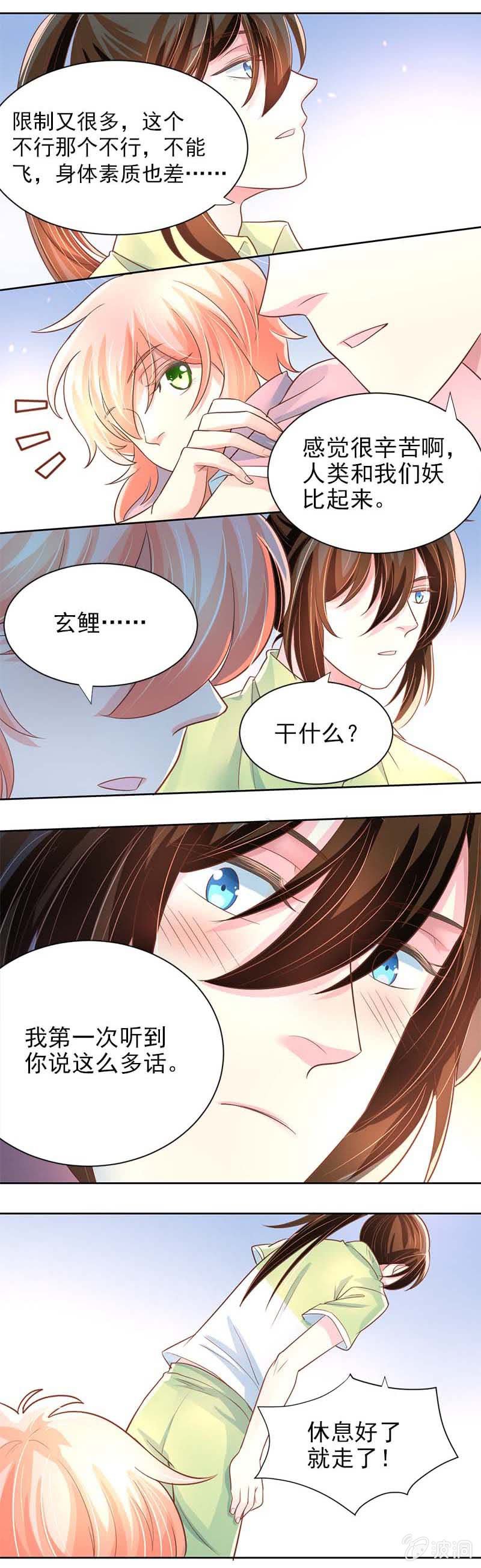 天天的朋友-第35话