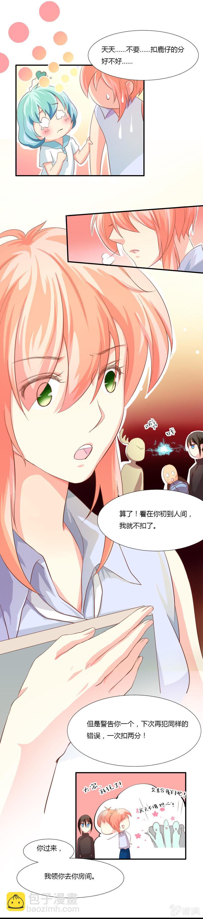 失败的秘籍-第5话