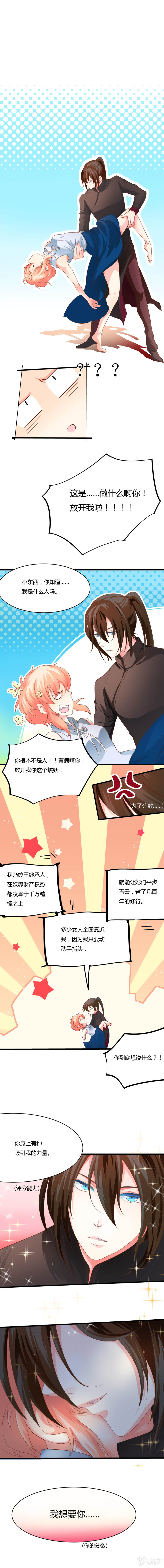 失败的秘籍-第5话