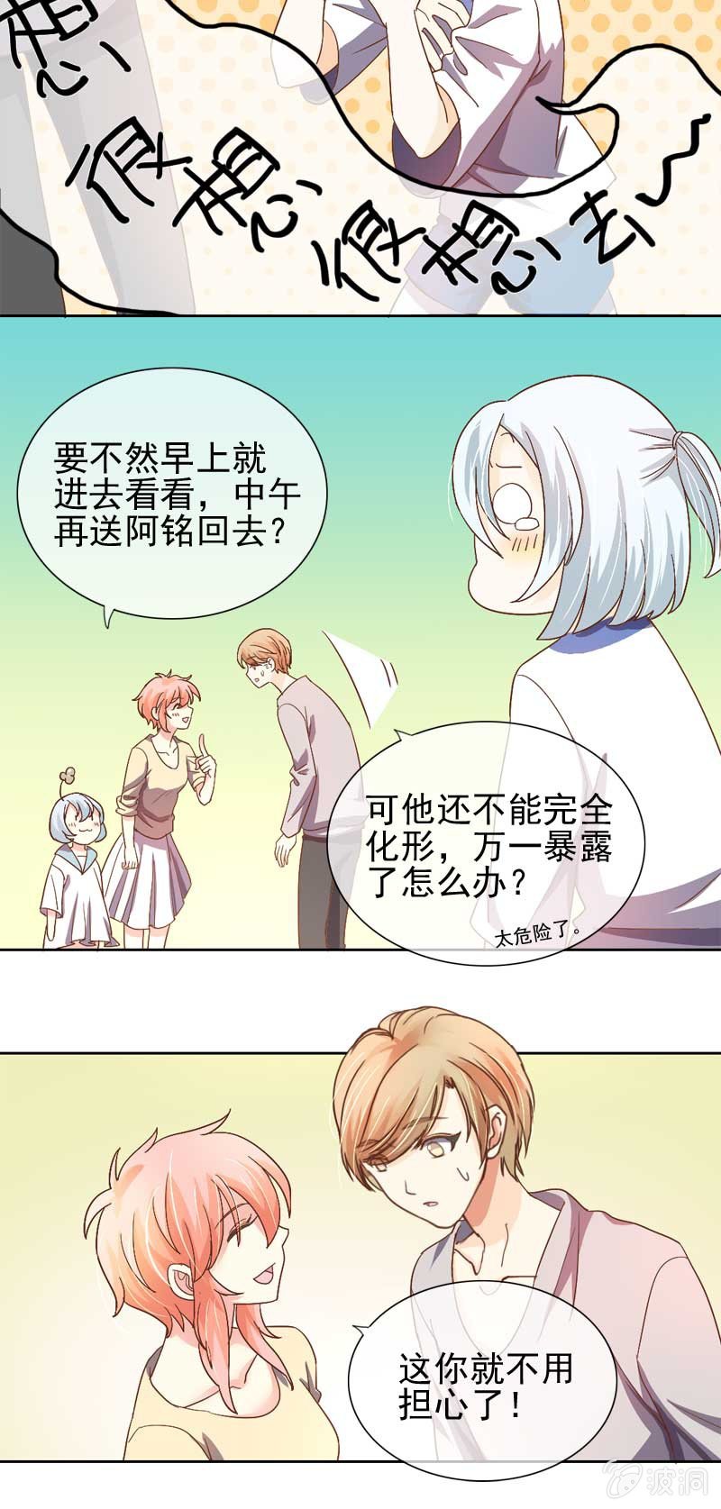 请带我去游乐场！-第43话