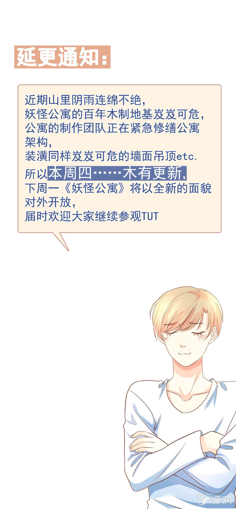 延更通知！-第47话