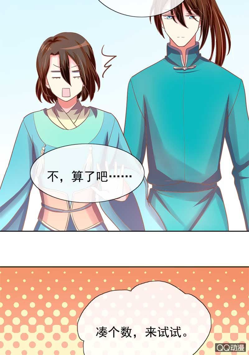 默契游戏-第67话