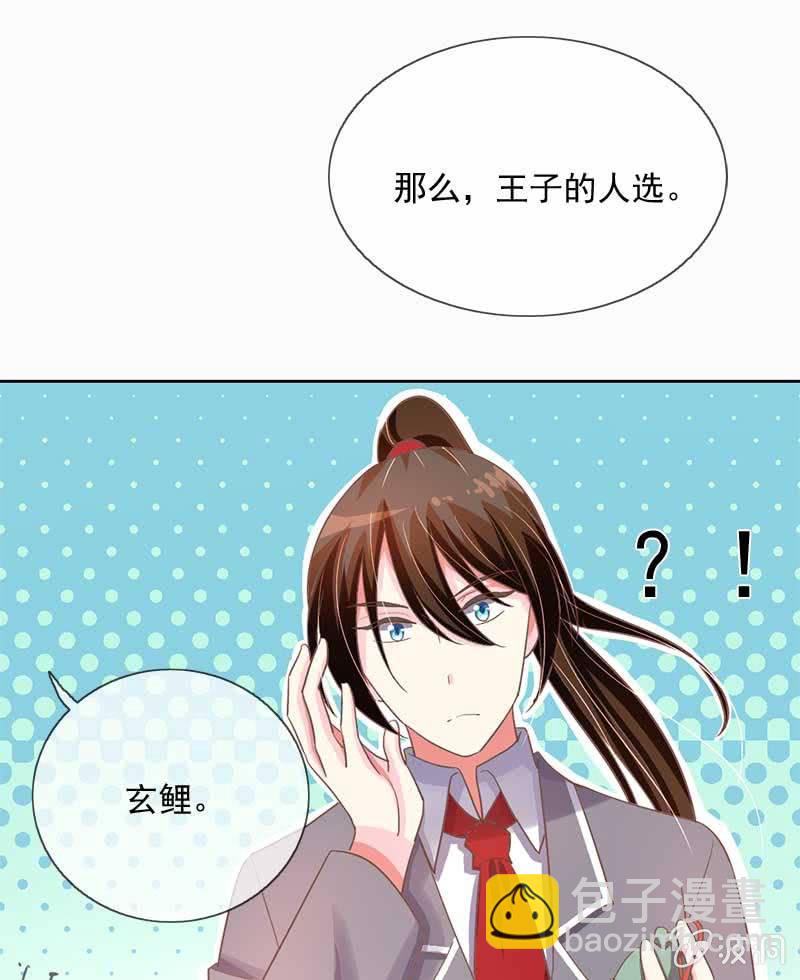 玄鲤王子？！-第69话