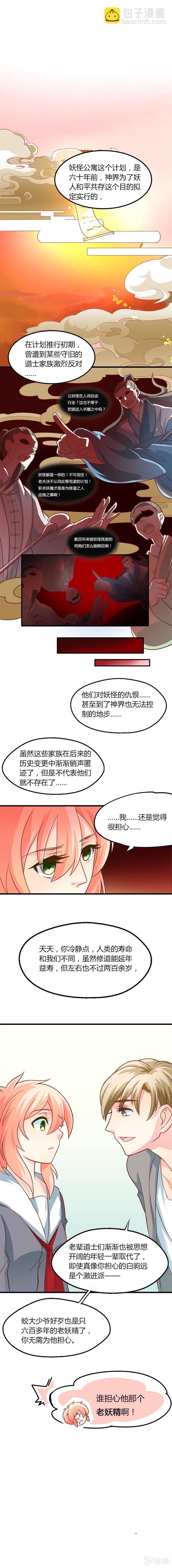 中二之血-第9话