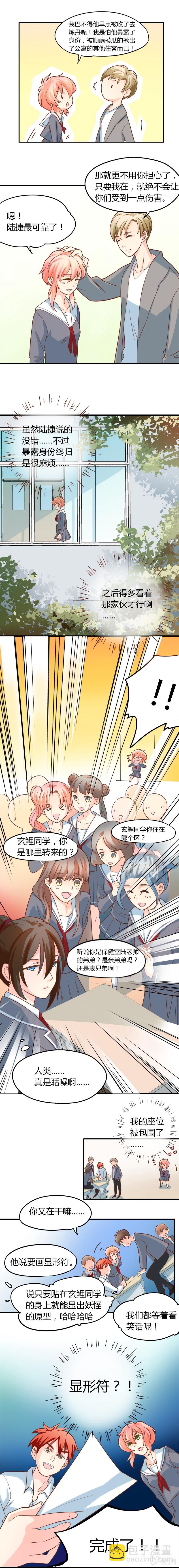 中二之血-第9话