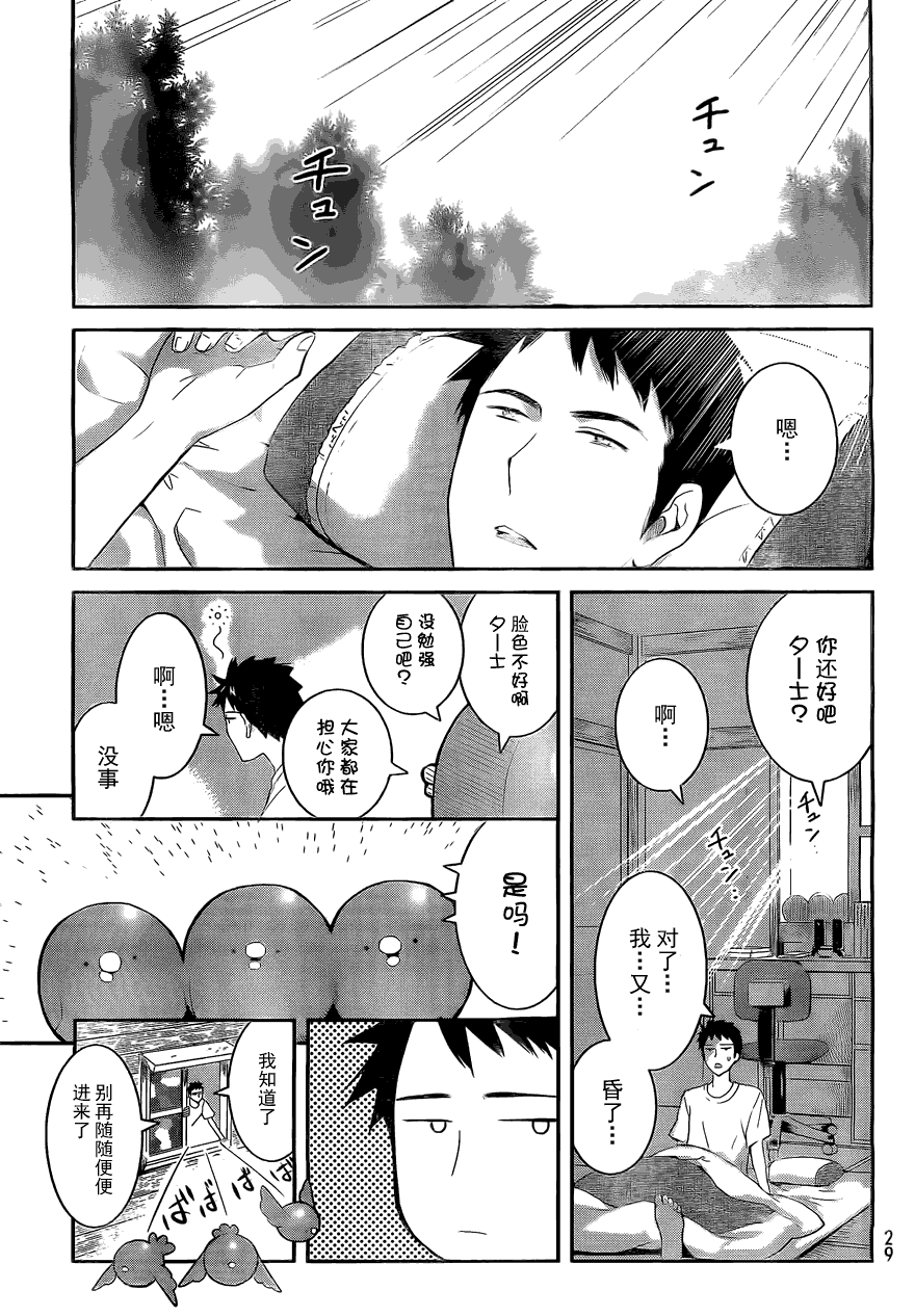 妖怪公寓的優雅日常 - 第2話 - 6