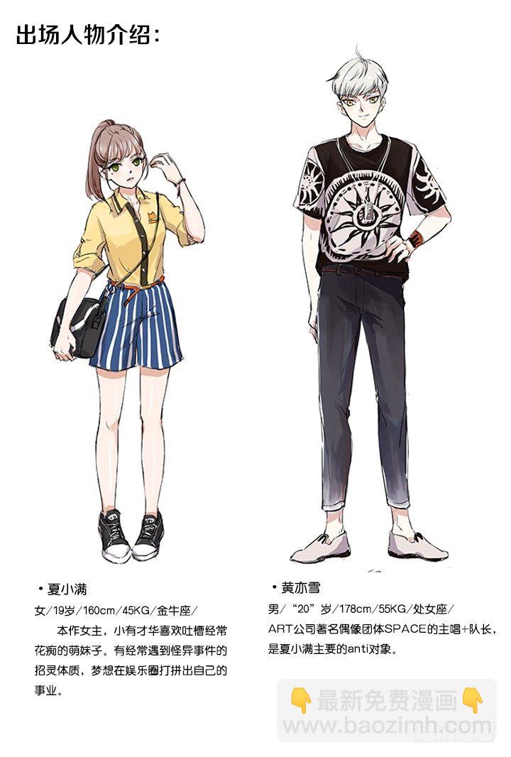 灵异真人秀1-第1话