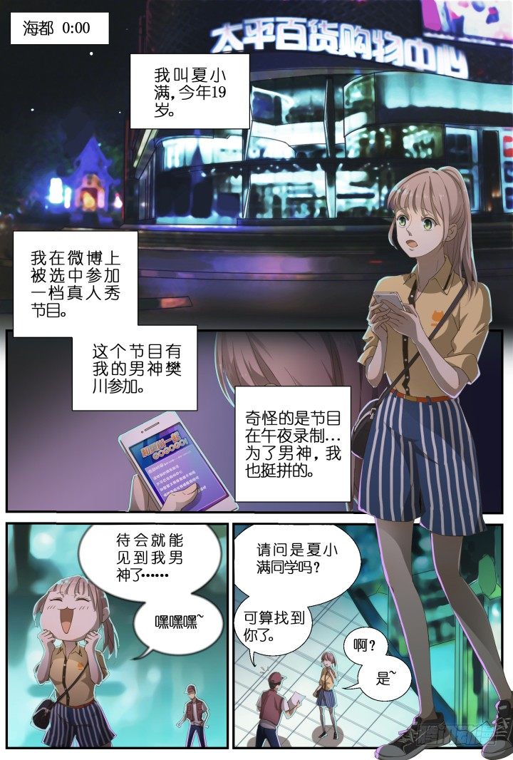 灵异真人秀1-第1话