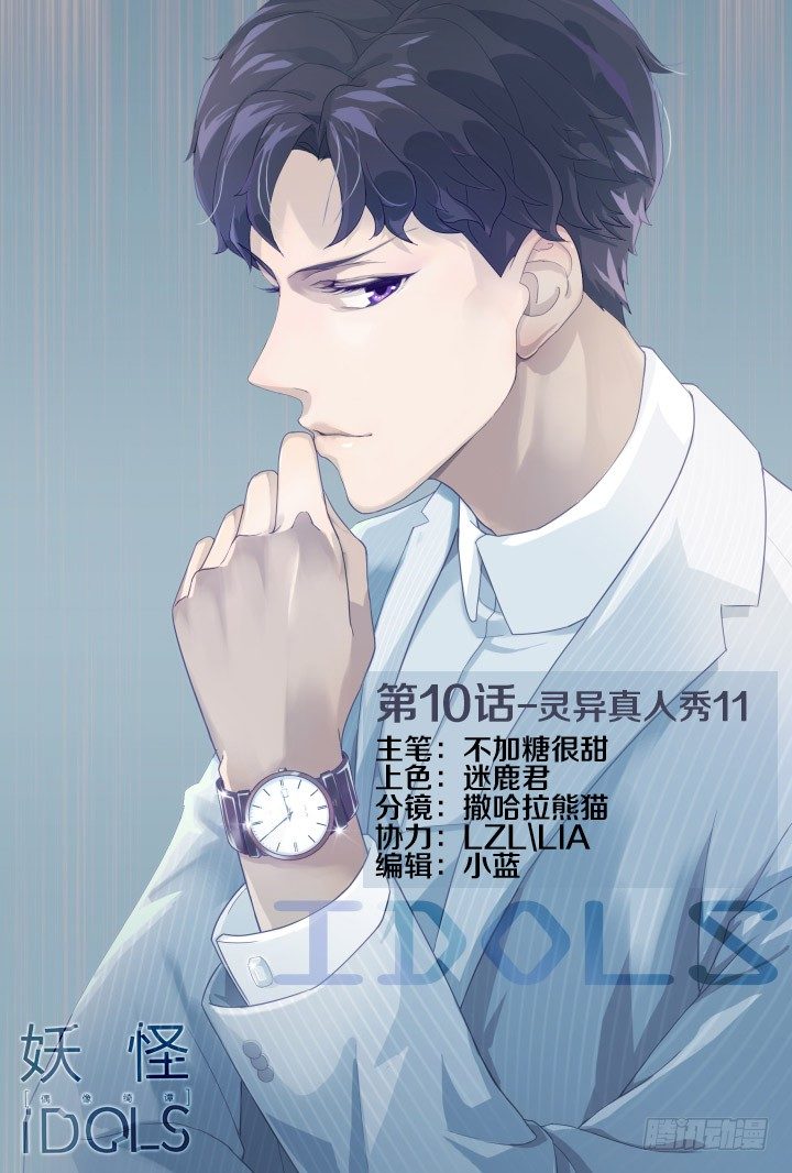 灵异真人秀11-第11话