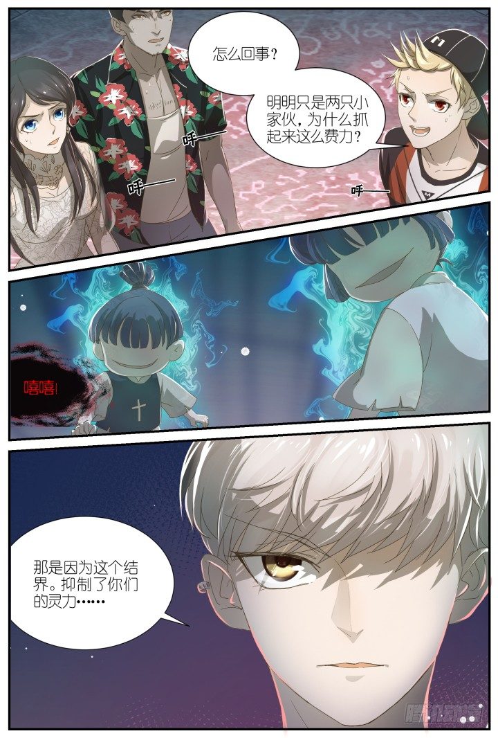 灵异真人秀11-第11话