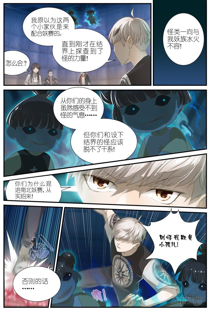 灵异真人秀11-第11话