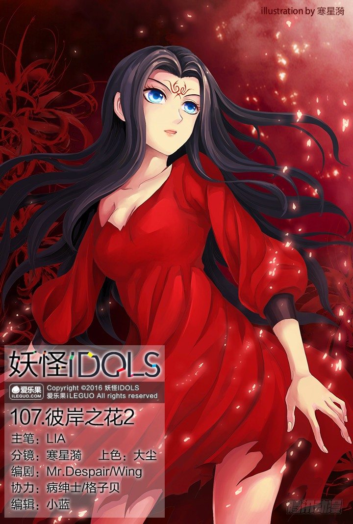 107.彼岸之花2-第107话